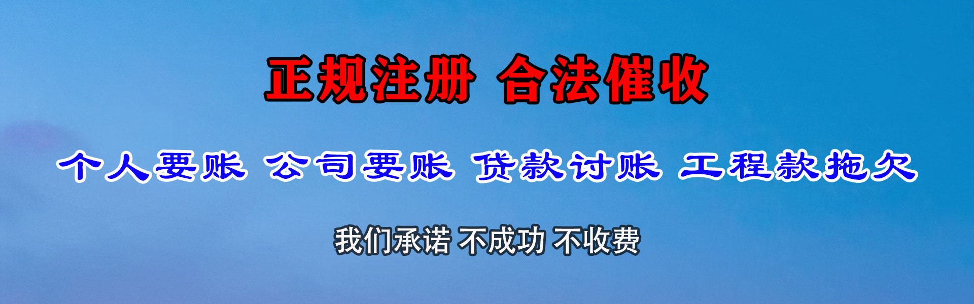 惠城收债公司