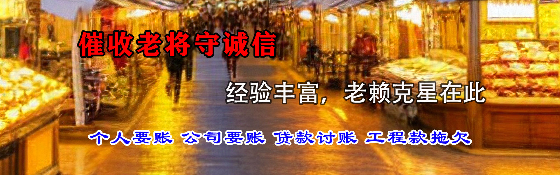 惠城清债公司